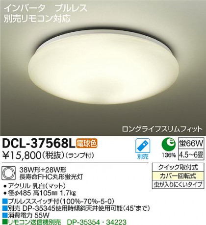 DAIKO ŵ  DCL-37568L ᥤ̿