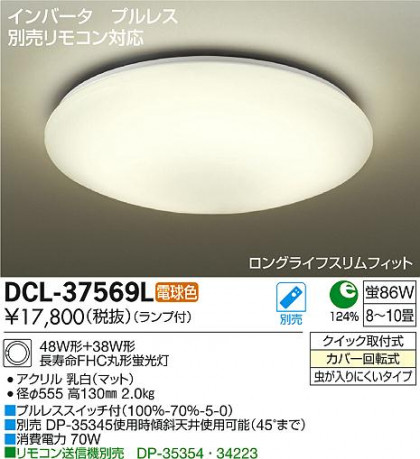 DAIKO ŵ  DCL-37569L ᥤ̿