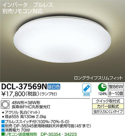DAIKO ŵ  DCL-37569N ᥤ̿