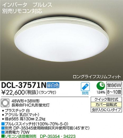 DAIKO ŵ  DCL-37571N ᥤ̿