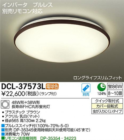 DAIKO ŵ  DCL-37573L ᥤ̿