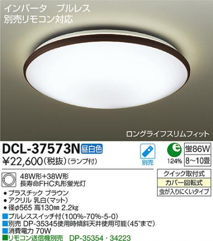 DAIKO ŵ  DCL-37573N ᥤ̿