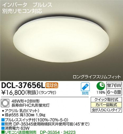 DAIKO ŵ  DCL-37656L ᥤ̿