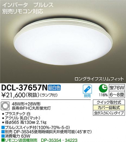 DAIKO ŵ  DCL-37657N ᥤ̿