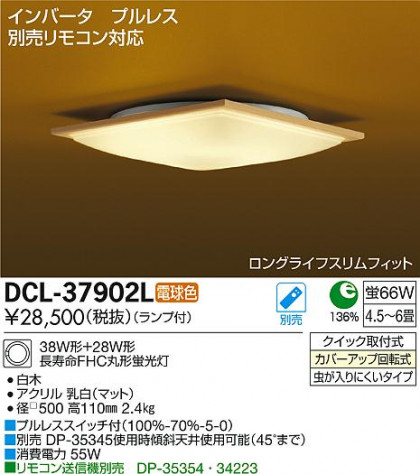 DAIKO ŵ   DCL-37902L ᥤ̿