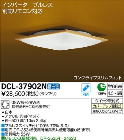 DAIKO ŵ   DCL-37902N ᥤ̿