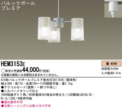 Panasonic ǥꥢ HEM3153E ᥤ̿