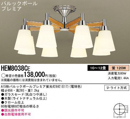 Panasonic ǥꥢ HEM8038CE ᥤ̿