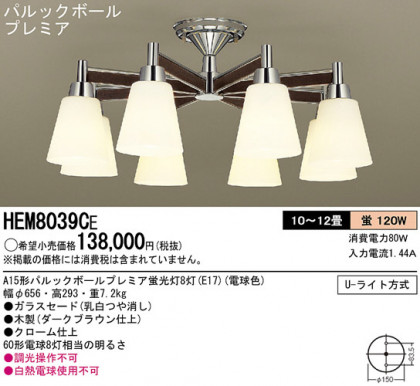 Panasonic ǥꥢ HEM8039CE ᥤ̿