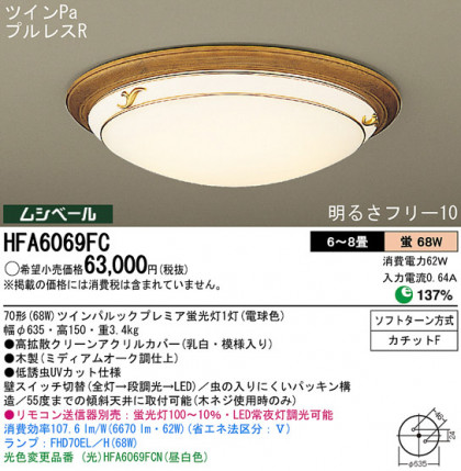 Panasonic  HFA6069FC ᥤ̿