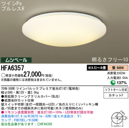 Panasonic  HFA6357 ᥤ̿