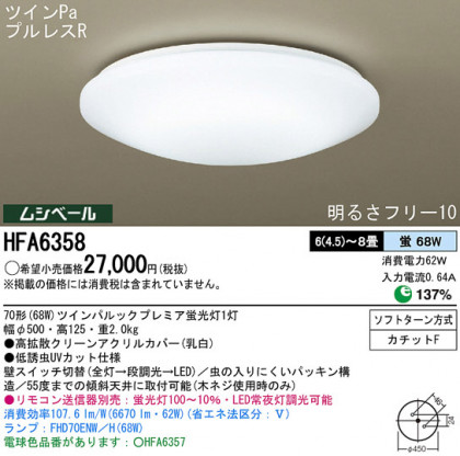 Panasonic  HFA6358 ᥤ̿