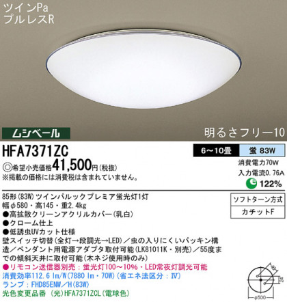 Panasonic  HFA7371ZC ᥤ̿