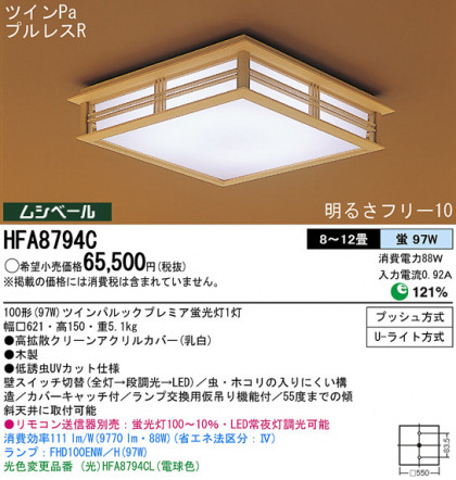 Panasonic   HFA8794C ᥤ̿