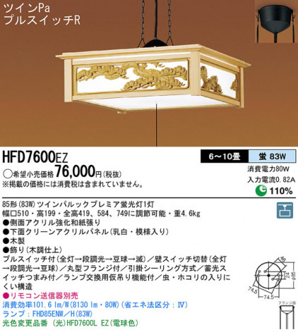 Panasonic ڥ  HFD7600EZ ᥤ̿
