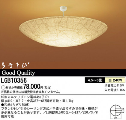 Panasonic   LGB10356 ᥤ̿