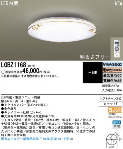 Panasonic LED  LGBZ1168 ᥤ̿