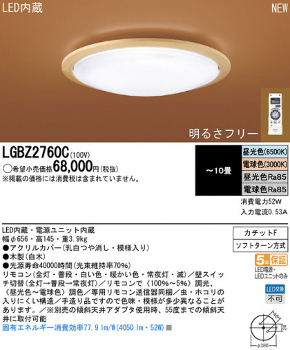 Panasonic LED   LGBZ2760C ᥤ̿