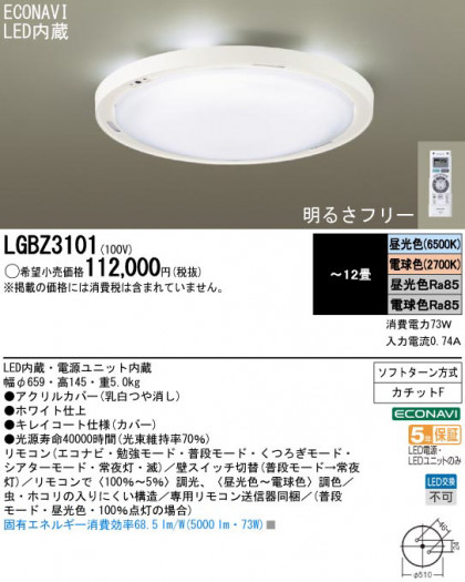Panasonic LED  LGBZ3101 ᥤ̿