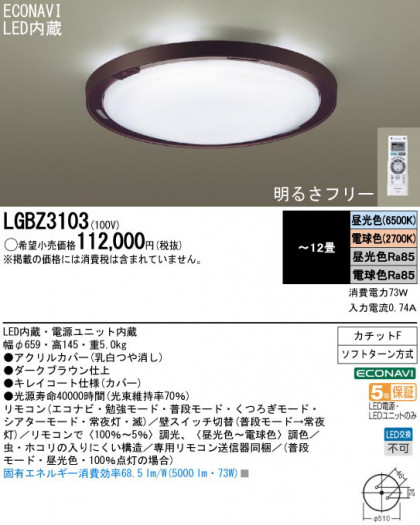 Panasonic LED  LGBZ3103 ᥤ̿