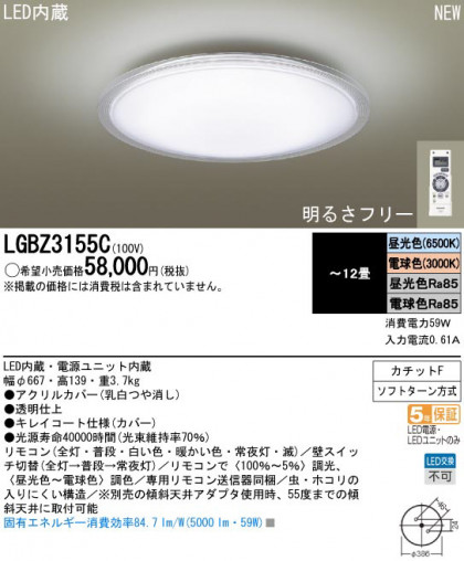Panasonic LED  LGBZ3155C ᥤ̿