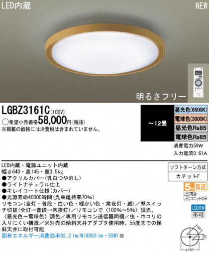 Panasonic LED  LGBZ3161C ᥤ̿