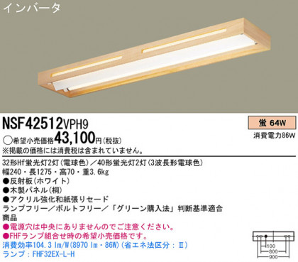 PANASONICNSF42512VPH9 ᥤ̿