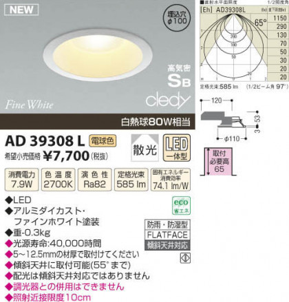 ߾ KOIZUMI LEDⵤ̩饤 AD39308L β