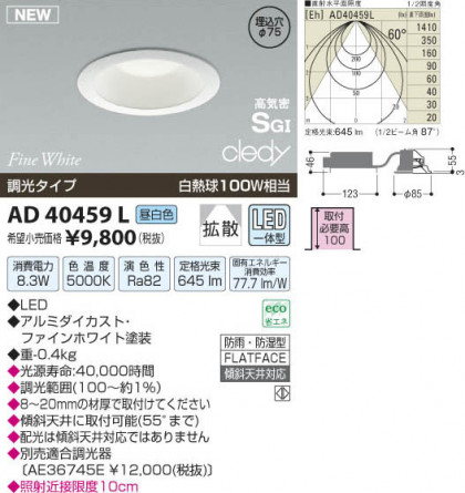 ߾ KOIZUMI LEDⵤ̩SG饤  AD40459L β