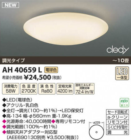߾ KOIZUMI LED AH40659L β