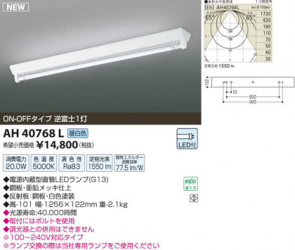 ߾ KOIZUMI LED١饤 AH40768L β