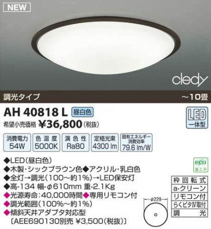 ߾ KOIZUMI LED AH40818L β