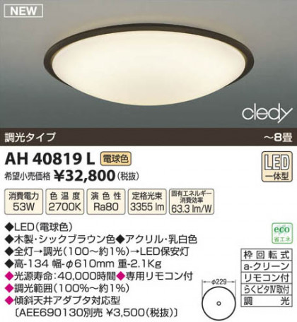 ߾ KOIZUMI LED AH40819L β