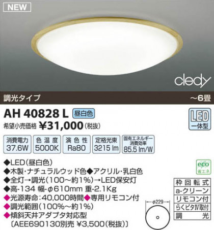 ߾ KOIZUMI LED AH40828L β