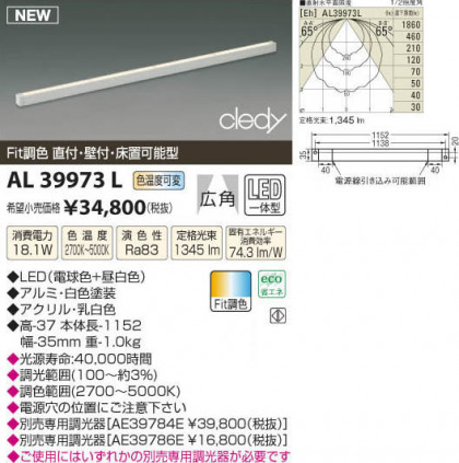 ߾ KOIZUMI LED AL39973L β