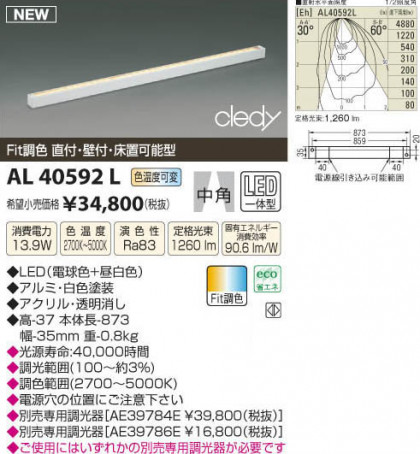 ߾ KOIZUMI LED AL40592L β