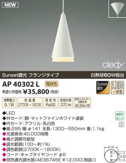 ߾ KOIZUMI LEDڥ AP40302L β