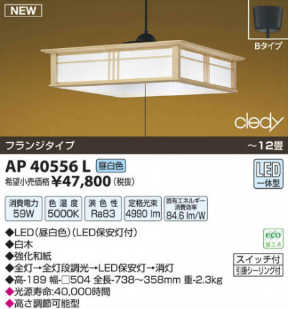 ߾ KOIZUMI LEDڥ AP40556L β