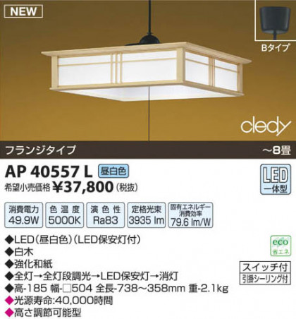߾ KOIZUMI LEDڥ AP40557L β