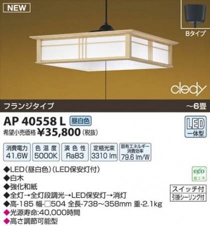 ߾ KOIZUMI LEDڥ AP40558L β