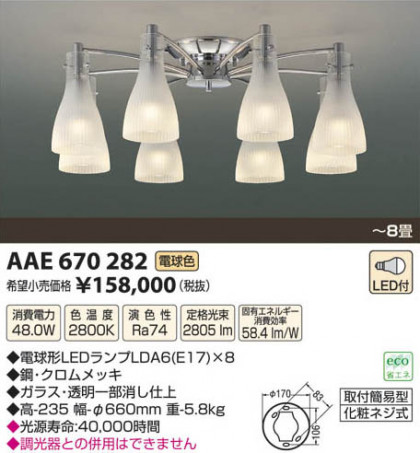 ߾ KOIZUMI LEDǥꥢ AAE670282 β
