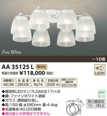 ߾ KOIZUMI LEDǥꥢ AA35125L β