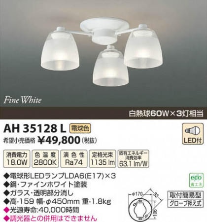߾ KOIZUMI LED AH35128L β