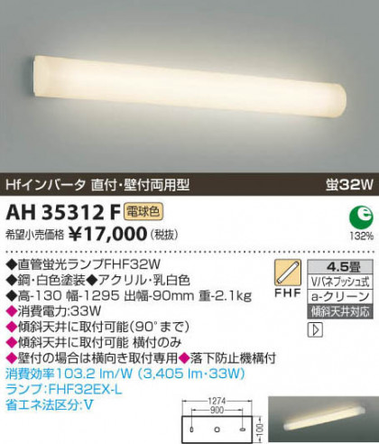 ߾ KOIZUMI å饤 AH35312F β