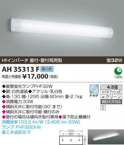 ߾ KOIZUMI å饤 AH35313F β