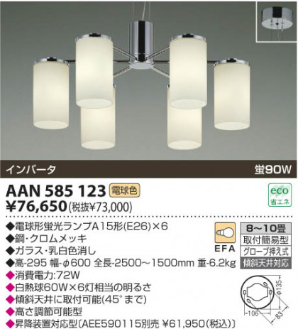 KOIZUMI AAN585123 ᥤ̿
