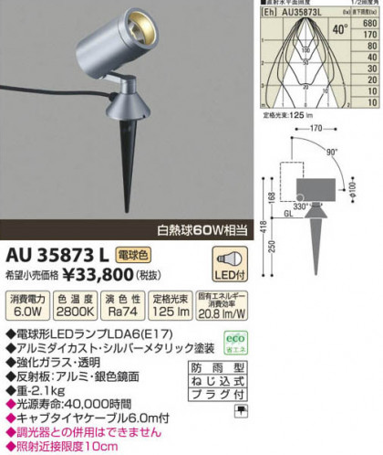 ߾ KOIZUMI LEDȥɥѥݥåȥ饤 AU35873L β
