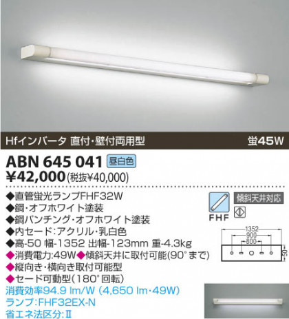 KOIZUMI ABN645041 ᥤ̿