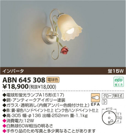 KOIZUMI ABN645308 ᥤ̿