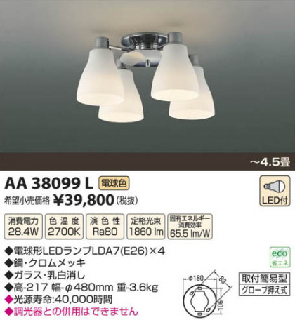 ߾ KOIZUMI LEDǥꥢ AA38099L β